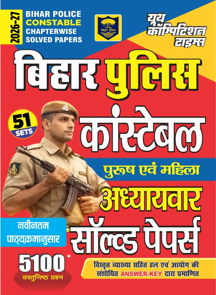 Hindi Medium) Bihar Police Constable l M/F l 51 Sets l 5100 O.Q. l Chapterwise Solved Papers - 2026-27