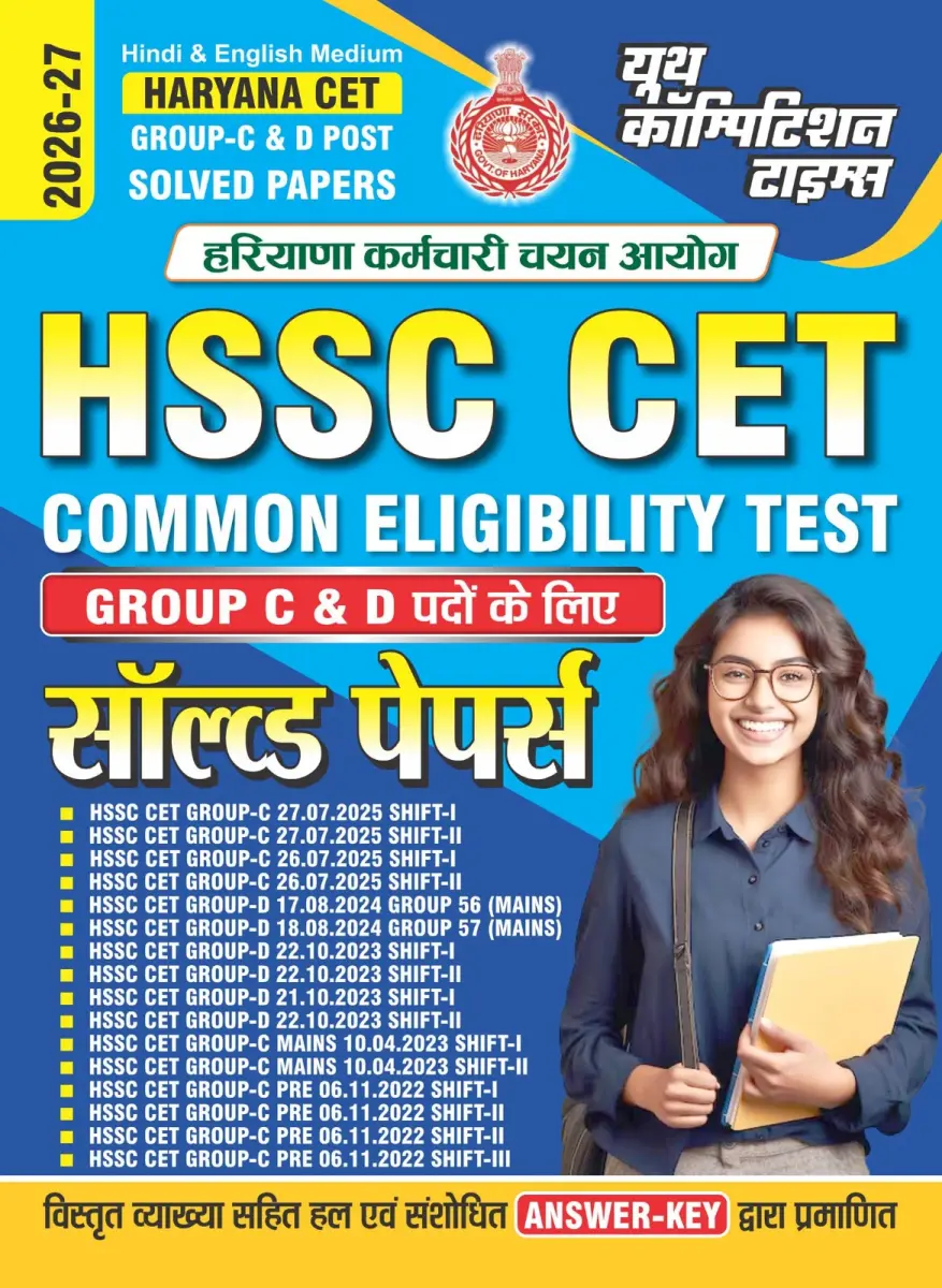 Hindi & English Medium) HARYANA CET (Common Eligibility Test) Group-C & D Post Solved Papers - 2026-27