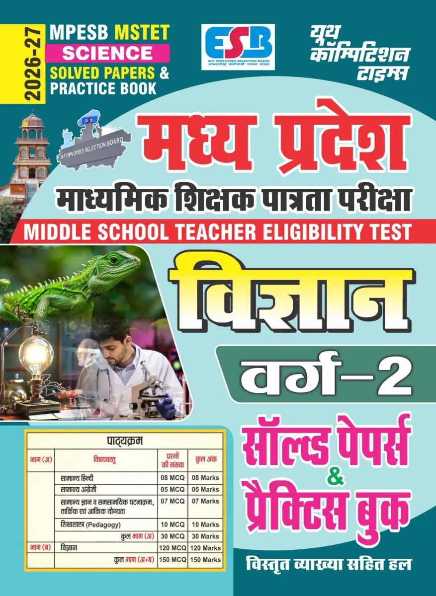 Hindi Medium) MPESB MSTET Science Varg-2 Solved Papers & Practice Book - 2026-27