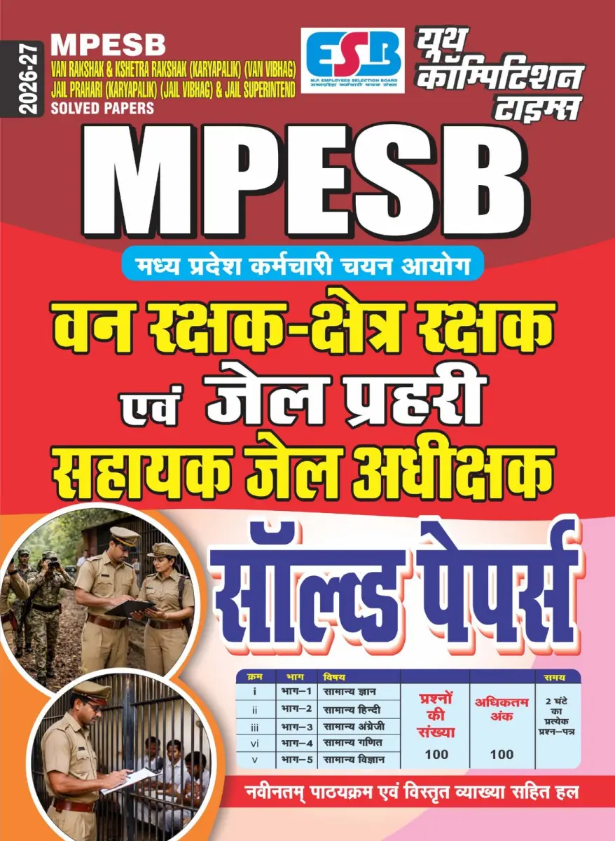 MPESB-Van Rakshak & Kshetra Rakshak (Karyapalik) Van Vibhag, Jail Prahri (Karyapalik) Jail Vibhag & Jail Superintendent Solved Papers - 2026-27