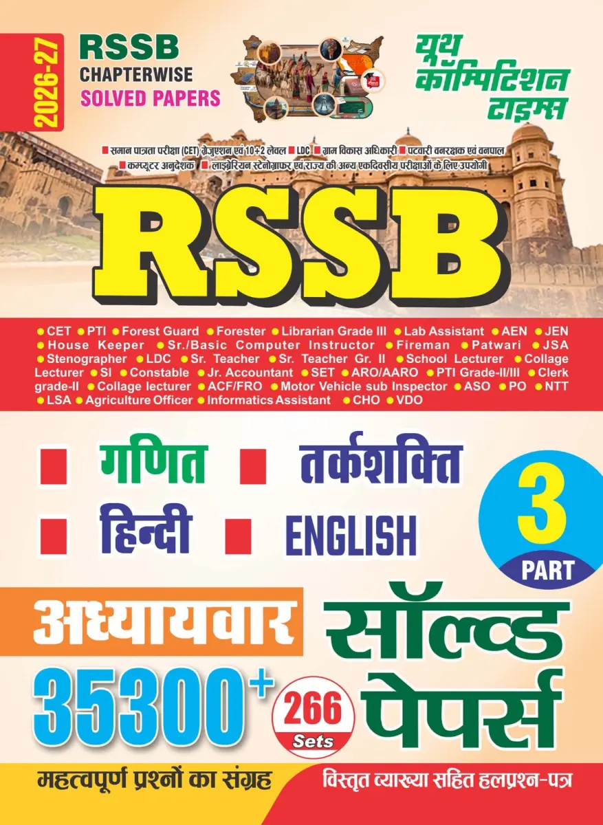 RSSB Chapterwise Solved Papers Part-3 (35300+ Important Questions) 266 Sets - 2026-27