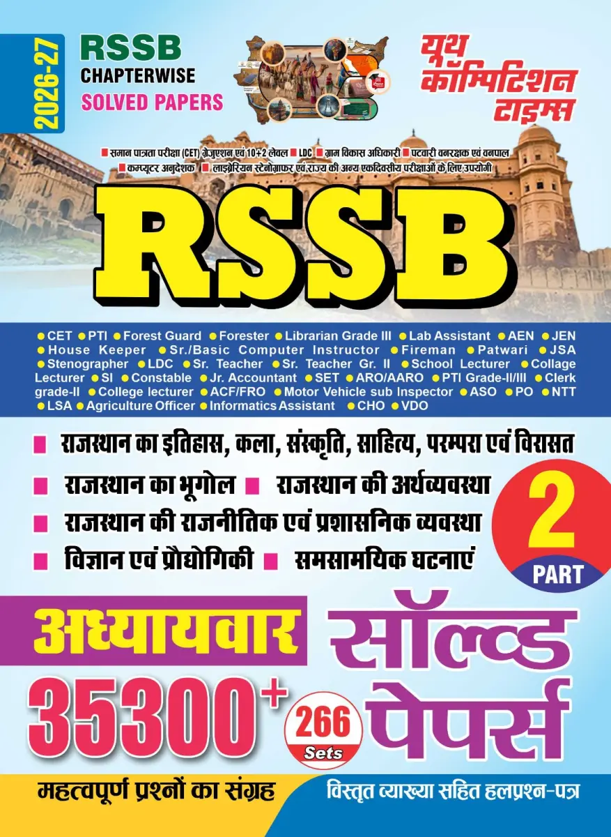 RSSB Chapterwise Solved Papers (Part-2), 35300+ Important Questions (266 Sets) - 2026-27