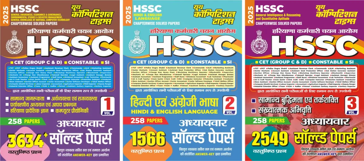 COMBO of 3 BOOKS_Hindi & English_HSSC CET (Group Constable C & D) Constable (SI) Volume 1 + 2 + 3, Chapter-wise Solved Papers - 2025