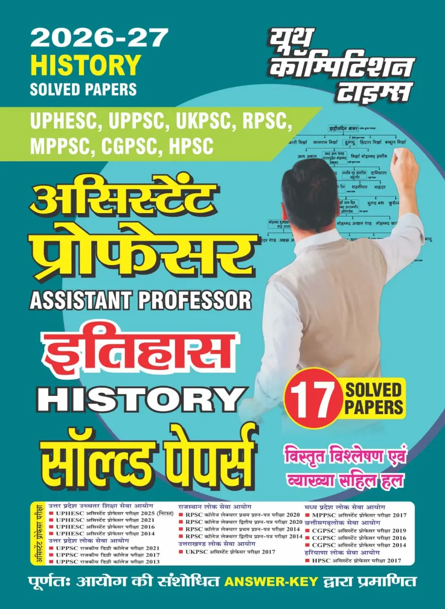 History Assistant Professor (UPHESC, UPPSC, UKPSC, RPSC, MPPSC, CGPSC, HPSC) 17 Solved Papers - 2026-27