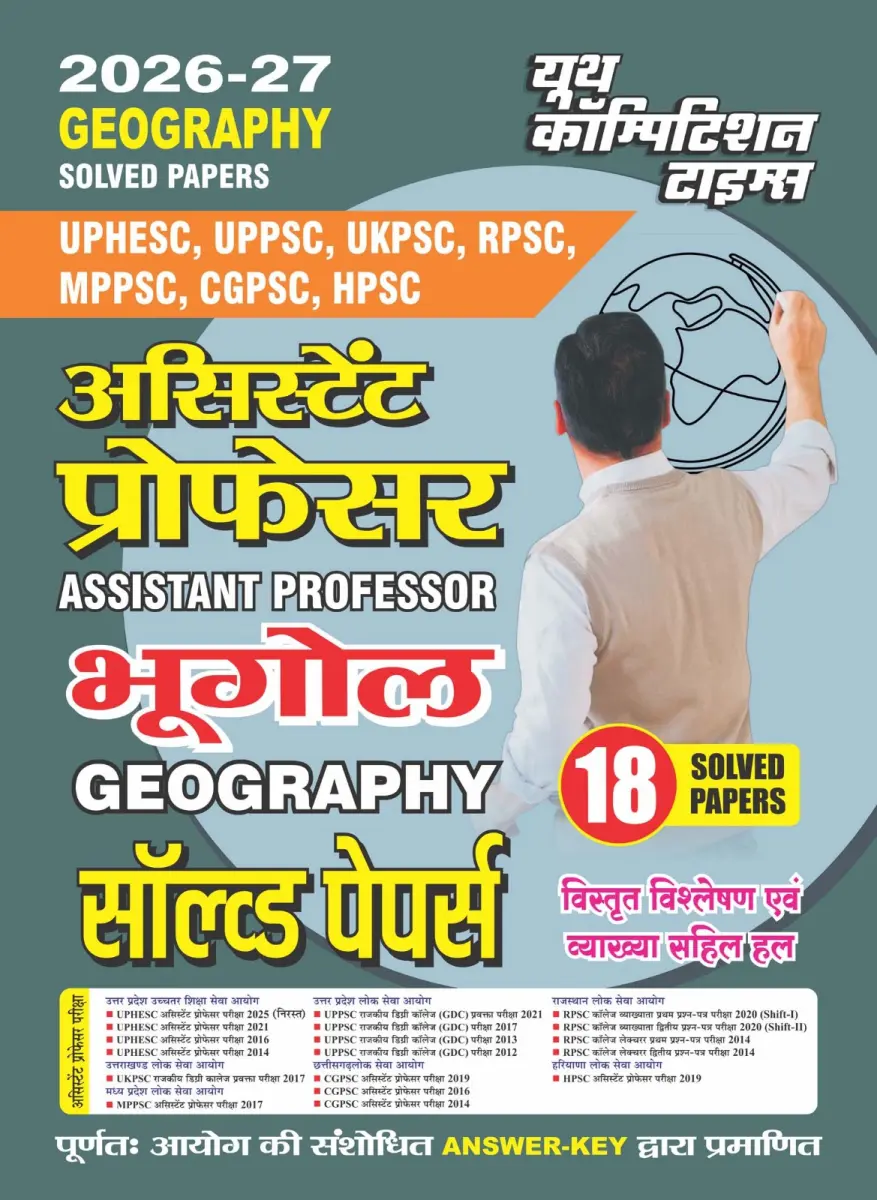 Hindi Medium_GEOGRAPHY SOLVED PAPERS (UPHESC, UPPSC, UKPSC, RPSC, MPPSC, CGPSC, HPSC) Assistant Professor (18 Sets) Solved Papers - 2026-27