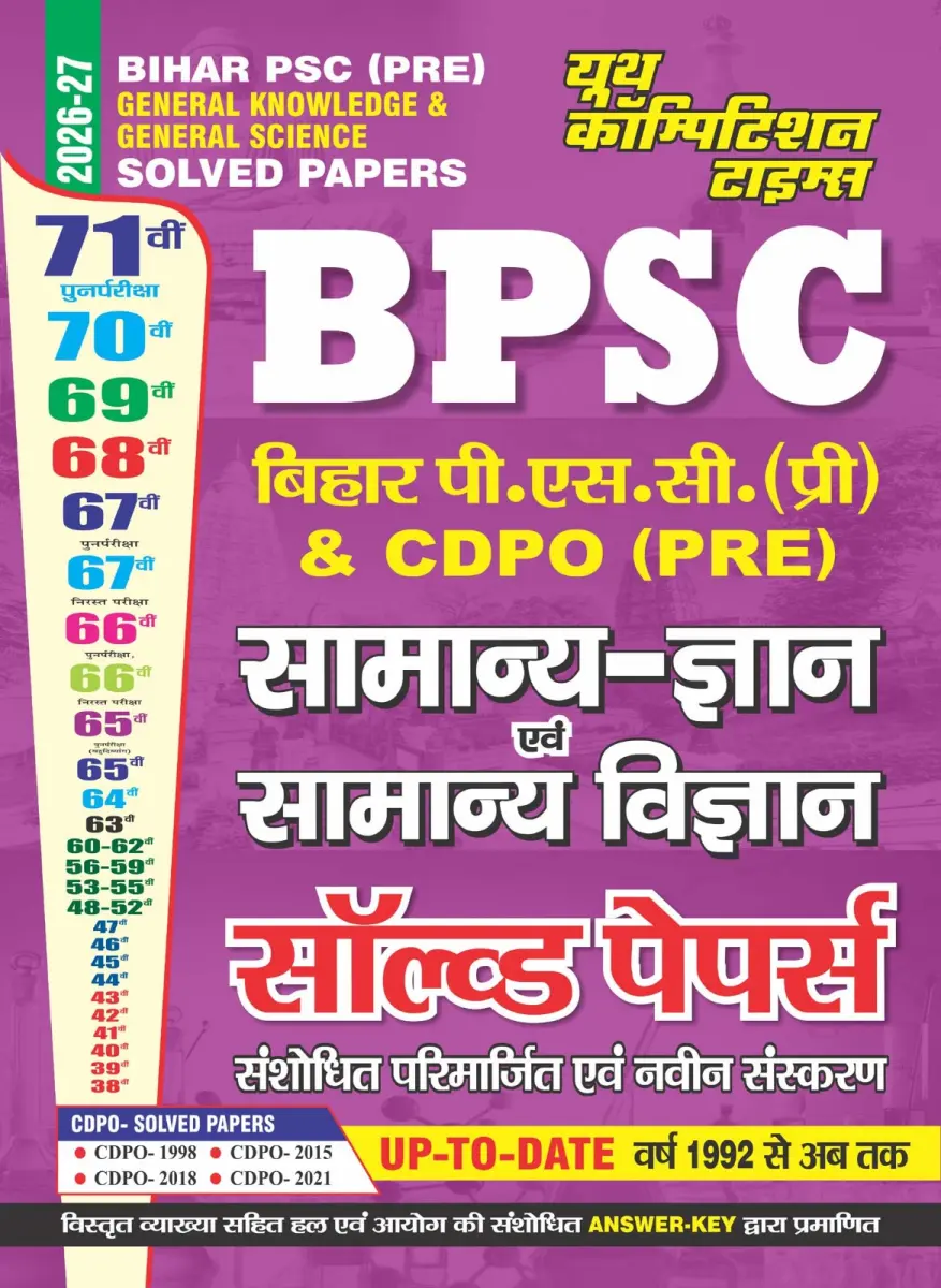 BIHAR PSC (Pre) General Knowledge & General Science Solved Papers (Up-to-Date Since 1992) - 2026-27