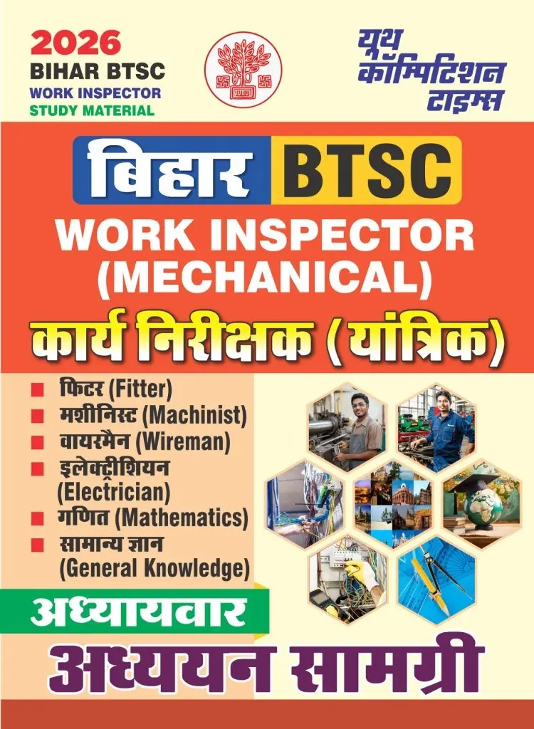 BIHAR BTSC - Work Inspector (Mechanical) Study Material Chapter-wise Study Material - 2026