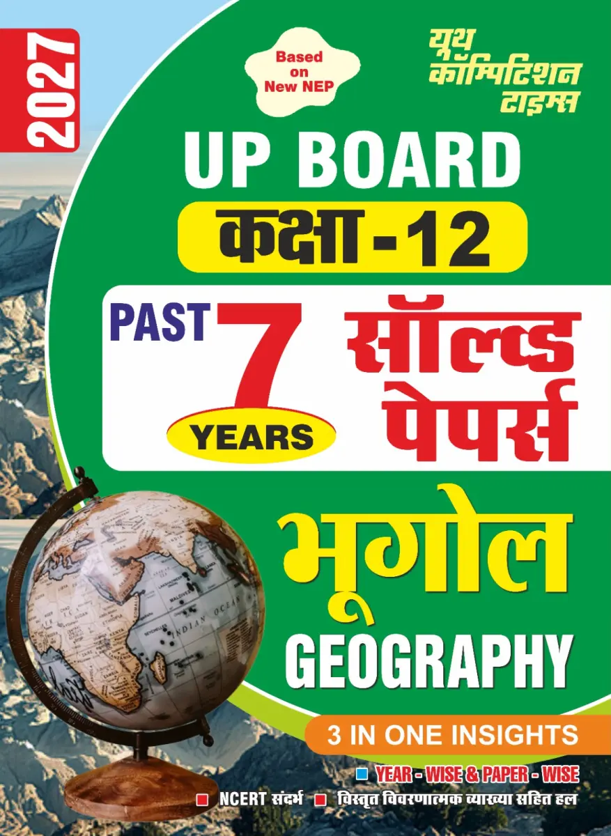 UP Board Class-12 (Based on New NEP) GEOGRAPHY I Solved Papers (Past 7 Years) Hindi Medium I 2027