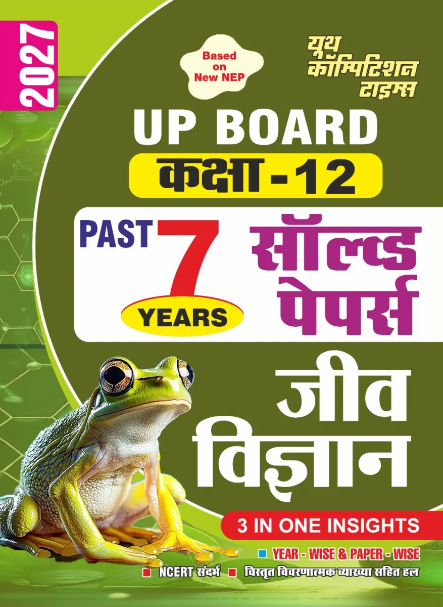 Biology I Solved Papers (Past 7 Years) UP Board Class-12 (Based on New NEP) Hindi Medium - 2027
