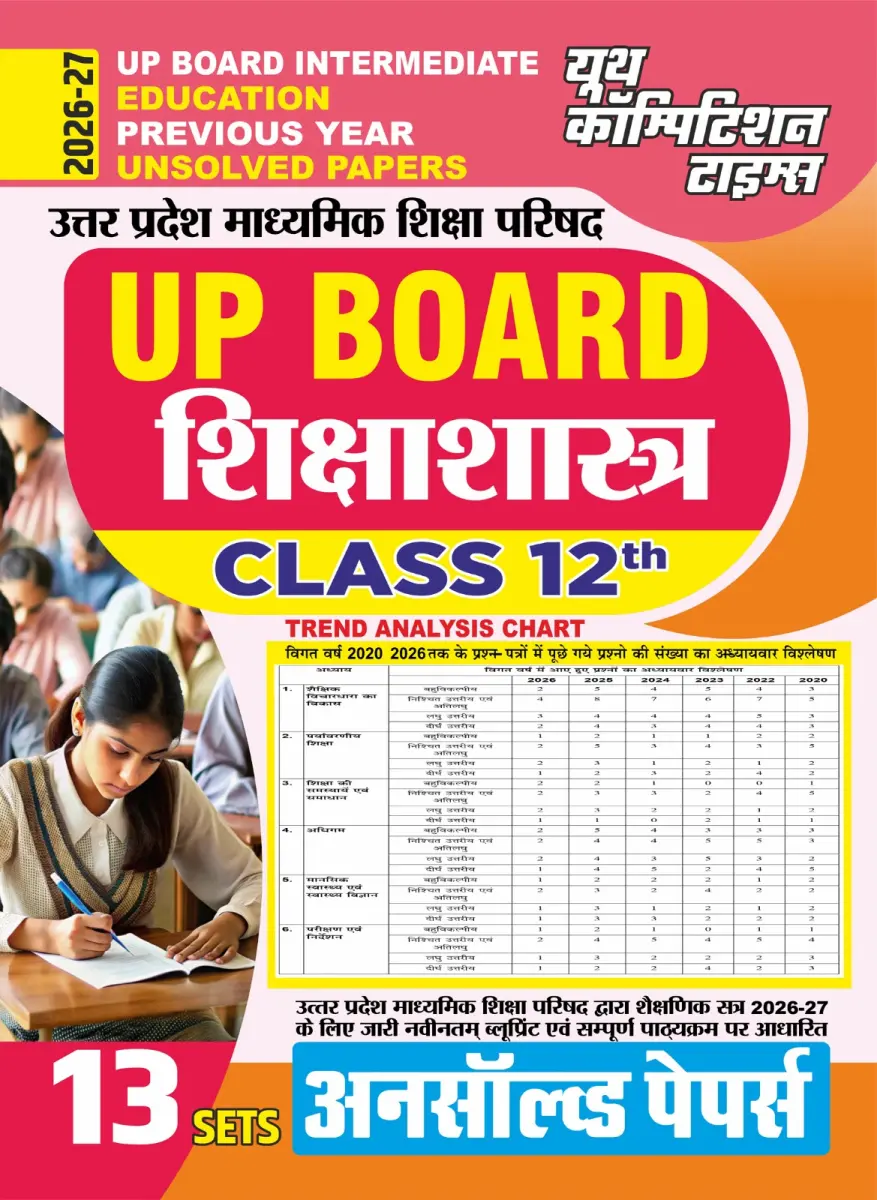 Hindi Medium) UP Board Intermediate (Class 12th) Education Previous Year (13 Sets) Unsolved Papers - 2026-27