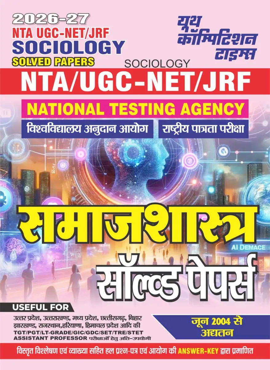 Hindi Medium) NTA/UGC-NET/JRF l SOCIOLOGY l Solved Papers (Updated From June 2004) - 2026-27