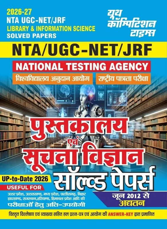 Hindi Medium) NTA/UGC-NET/JRF Library & Information Science Solved Papers - 2026-27