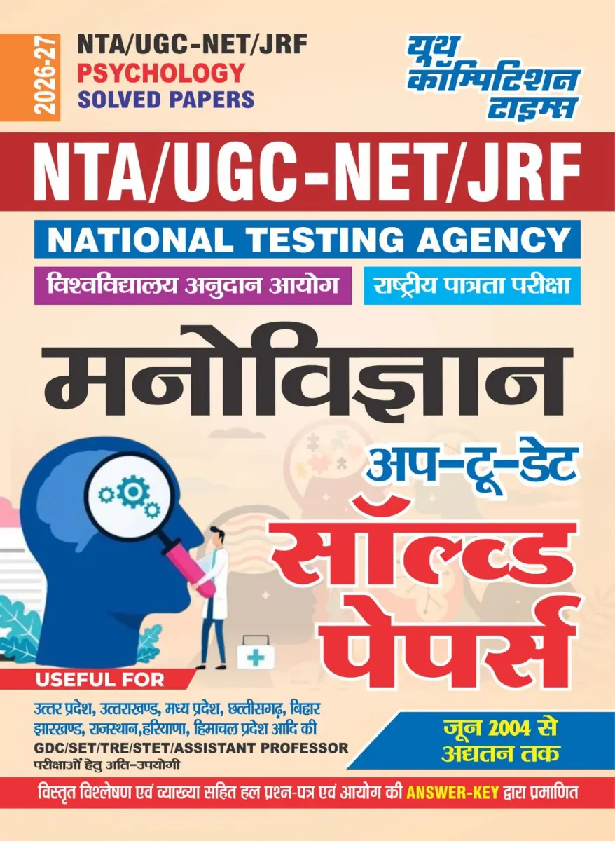 NTA/UGC-NET/JRF PSYCHOLOGY Solved Papers (updated since June 2004) - 2026-27