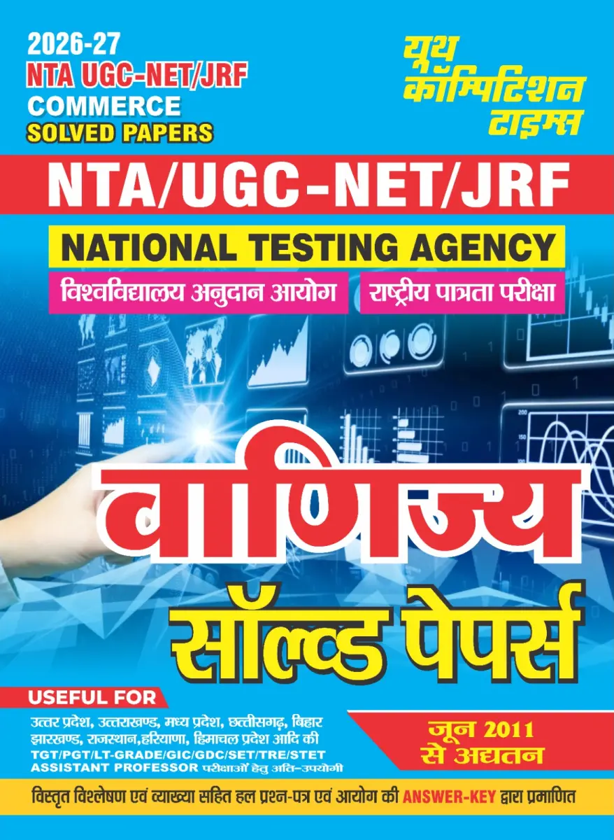 Hindi Medium NTA UGC-NET/JRF Commerce Solved Papers (updated from june 2011) - 2026-27