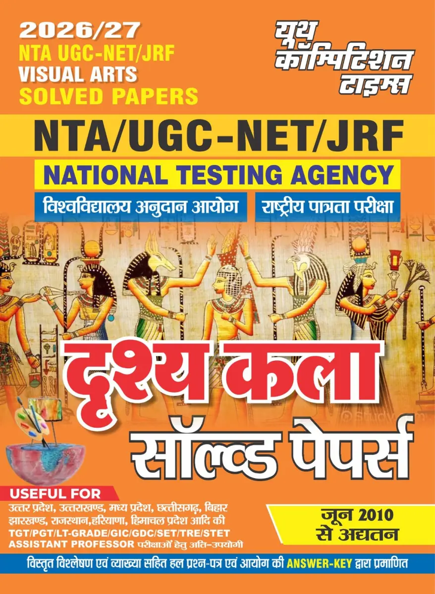 Hindi Medium) NTA (National Testing Agency) UGC-NET/JRF Visual Arts Solved Papers - 2026-27