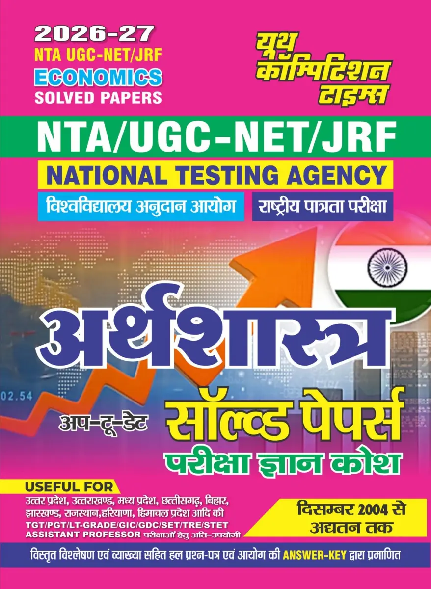 Hindi Medium) NTA UGC-NET/JRF Economics (Up to Date) Solved Papers - 2026-27