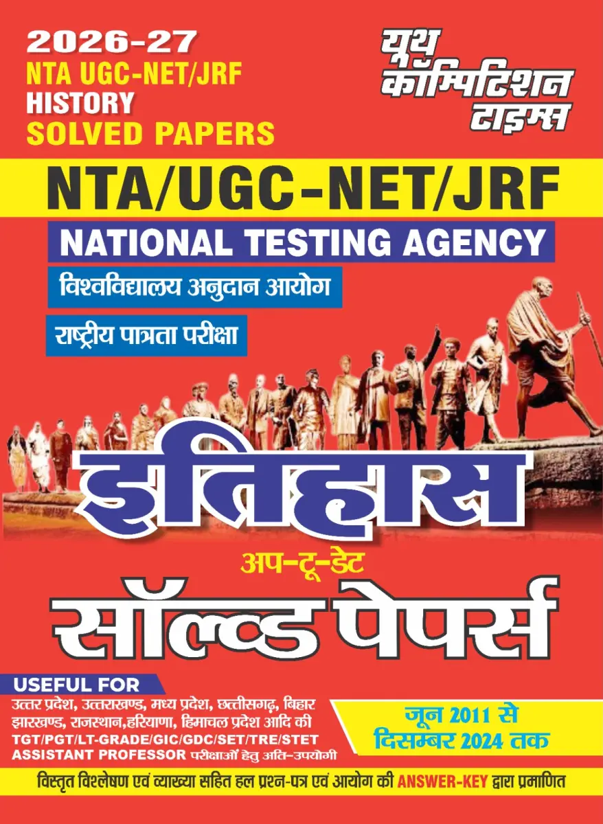 NTA UGC-NET/JRF History Solved Papers (Up-to-Date) - 2026-27
