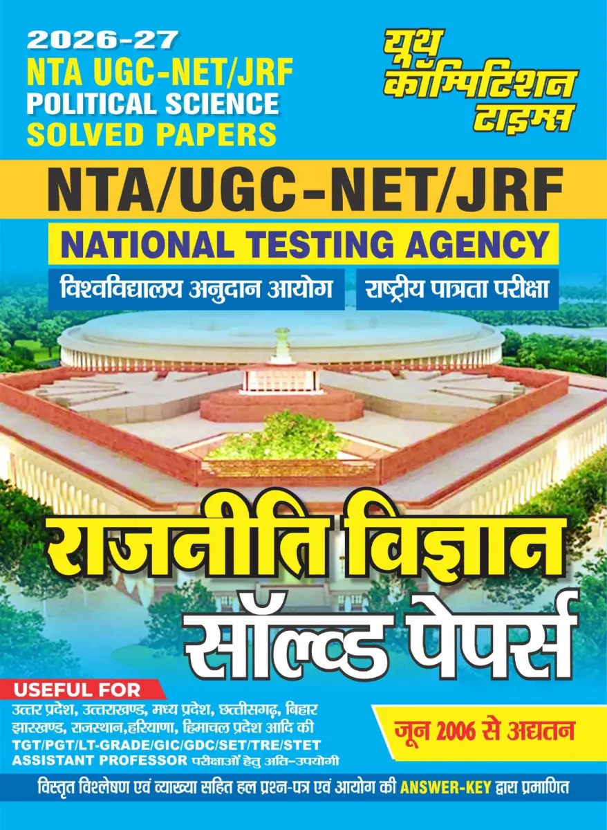 NTA UGC-NET/JRF Political Science Solved Papers - 2026-27