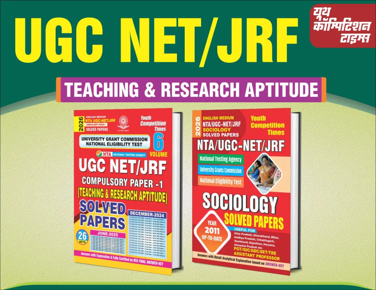 COMBO of 2 BOOKS (English Medium) NTA UGC-NET/JRF Compulsory Paper-I Solved Papers 26 Sets (Vol. 6) + Sociology Solved Papers - 2026