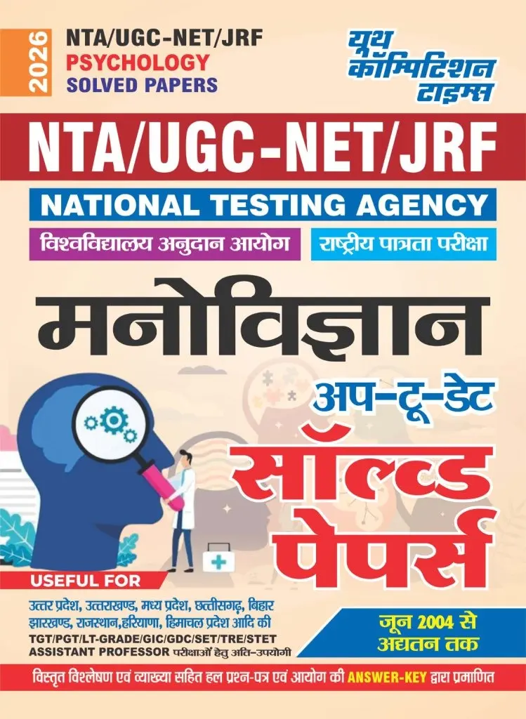 NTA/UGC-NET/JRF/ Psychology Solved Papers (Up to Date) 2026