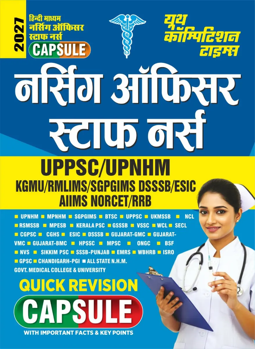 Nursing Officer Staff Nurse I CAPSULE I UPPSC/UPNHM/KGMU/RMLIMS/SGPGIMS/DSSSB/ESIC/AIIMS NORCET/RRB I Quick Revision I Hindi Medium I 2027