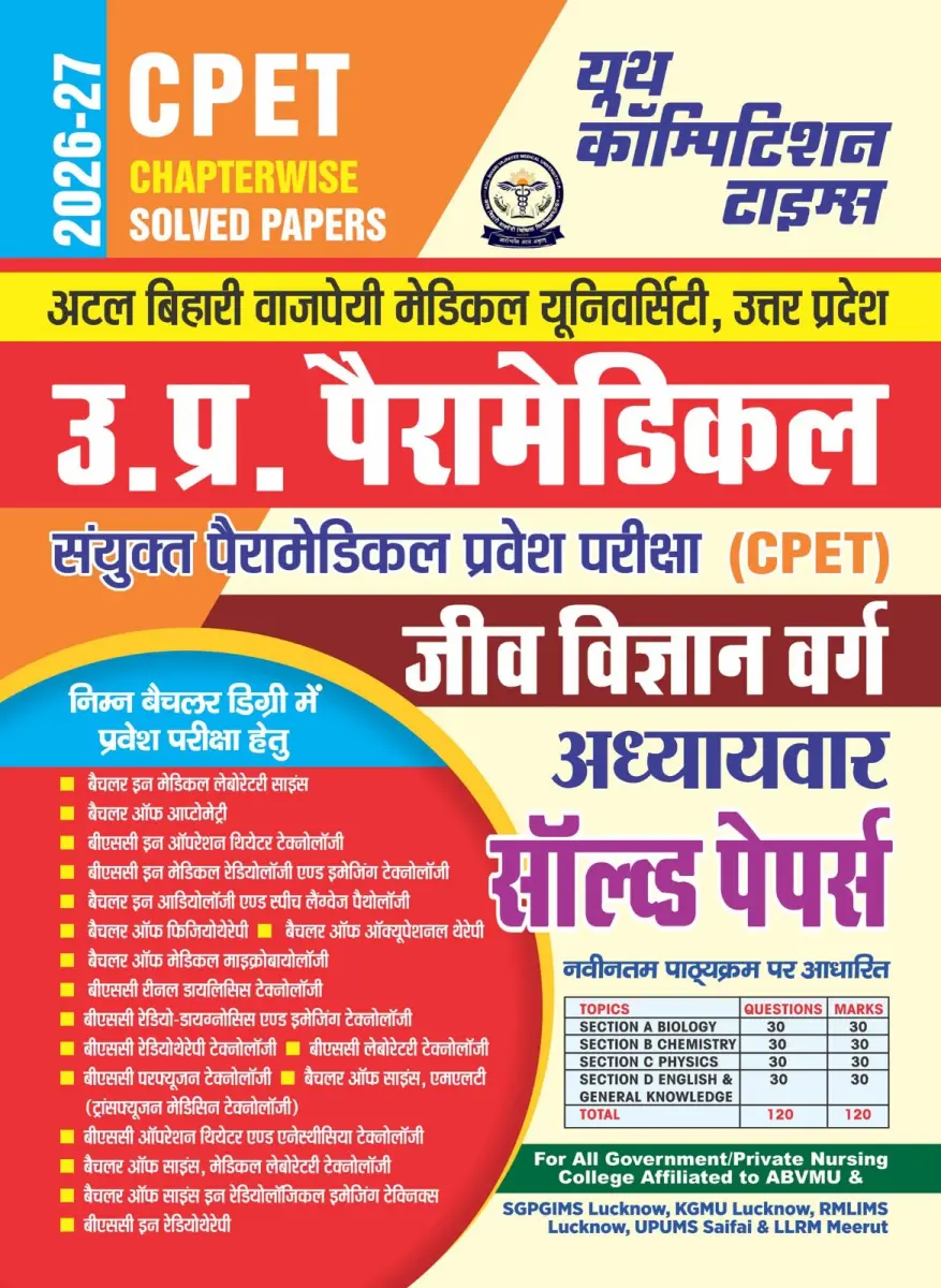 CPET (ABVMU) Chapterwise Solved Papers (Biology) - 2026-27
