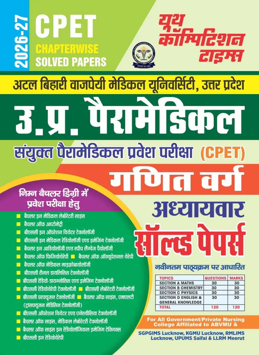 CPET (ABVMU) Chapterwise Solved Papers (Mathematics) - 2026-27