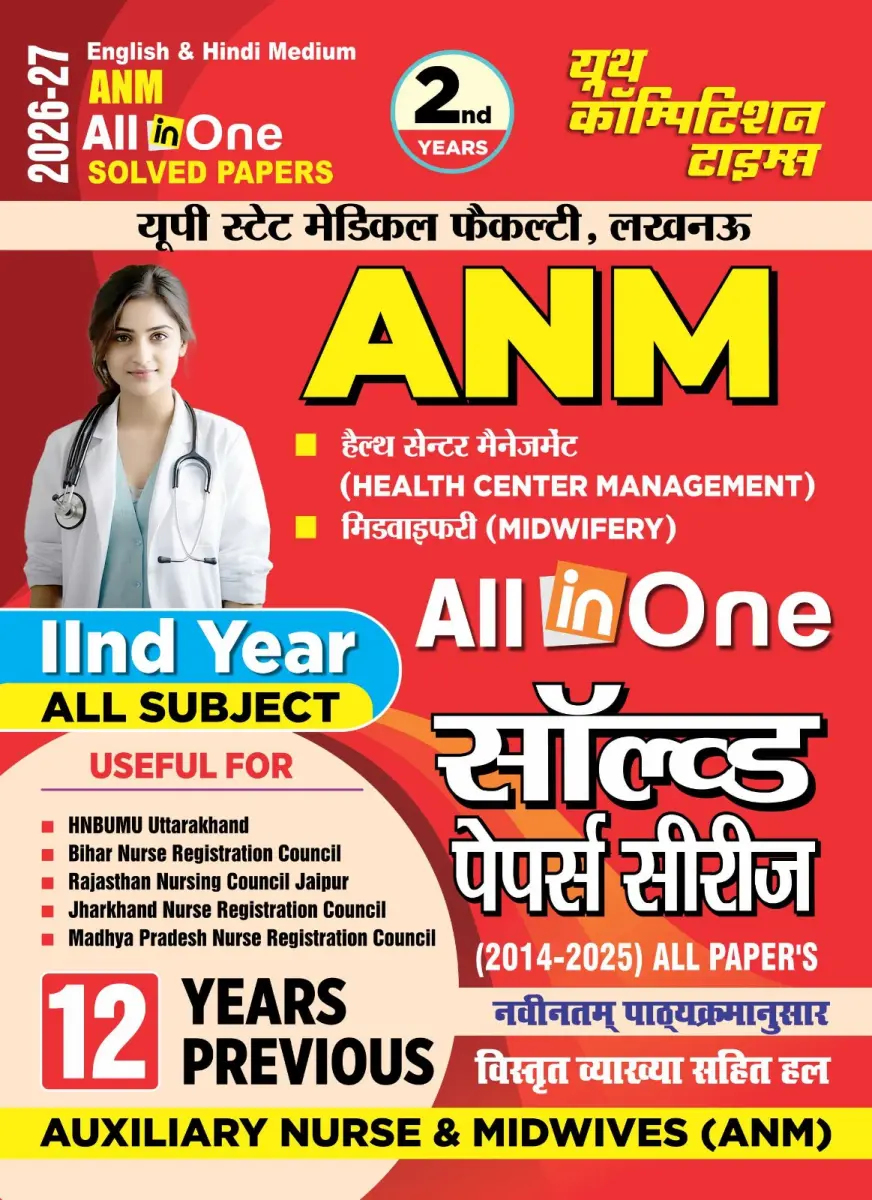 English & Hindi Medium_ANM All in One Solved Papers (2nd Years - All Subjects) - 2026-27