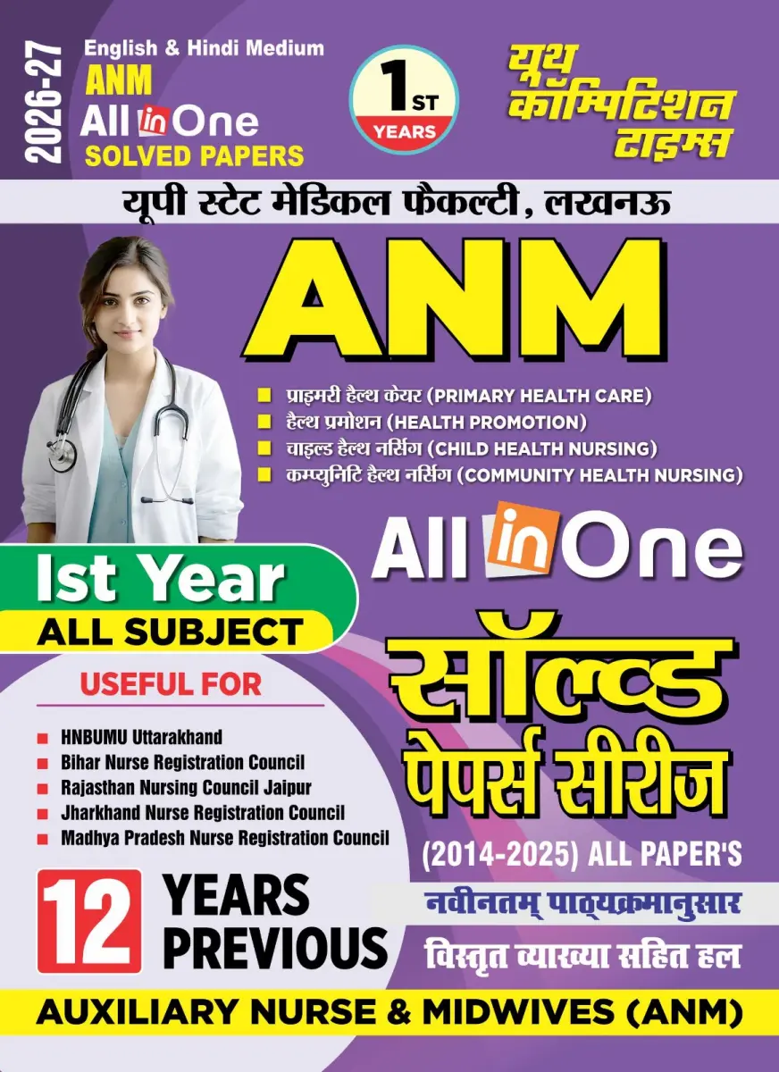 English & Hindi Medium_ANM All in One Solved Papers (1st Year - All Subjects) - 2026-27