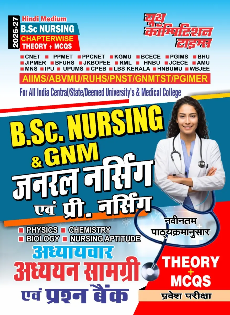 Hindi Medium_B.Sc. Nursing Chapter-wise Theory + MCQ's Study Material & Question Bank (AIIMS/ABVMU/RUHS/PNST/GNMTST/PGIMER) - 2026-27
