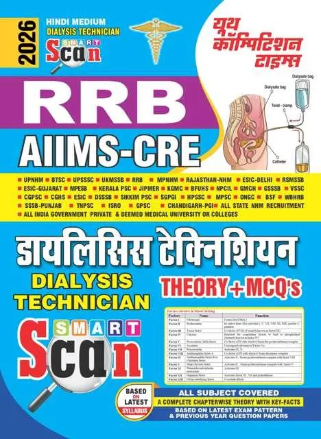 Hindi Medium_DIALYSIS TECHNICIAN (SMART SCAN) RRB AIIMS-CRE (Theory+MCQ's) 2026