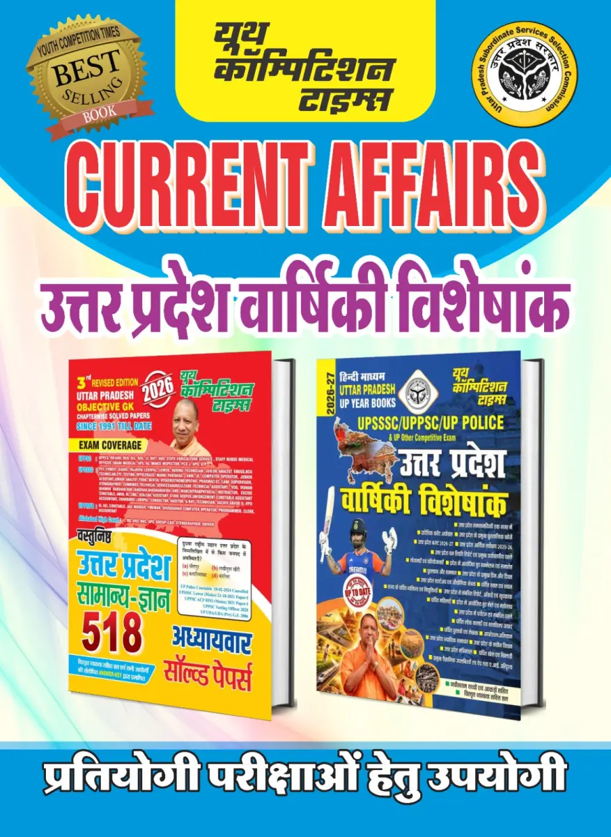 Combo of 2 Books) Current Affairs (2026) Uttar Pradesh Objective GK Chapterwise Solved Papers + Uttar Pradesh YEAR BOOK (Upsssc/Uppsc/UP Police) - 2026-27