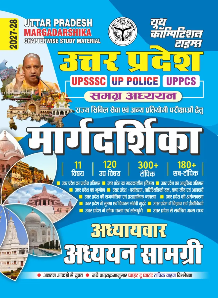 UTTAR PRADESH I MARGDARSHIKA I Chapterwise Study Material I UPSSSC/UP POLICE/UPPSC I Hindi Medium I 2027-28