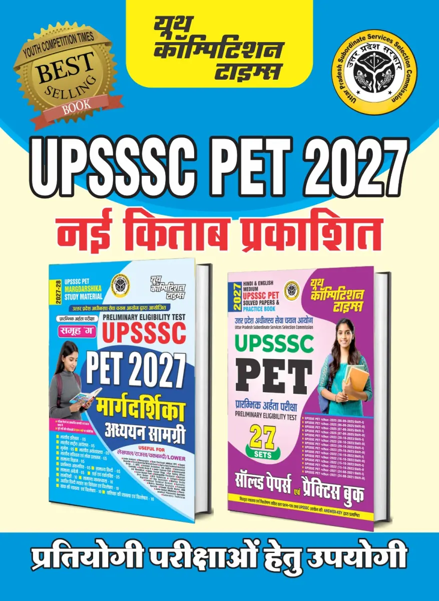 Combo of 2 Books I UPSSSC PET (Preliminary Eligibility Test) I MARGDARSHIKA I Study Material + PET Solved Papers & Practice Book (27 Sets) (Hindi & English Medium) - 2027-28