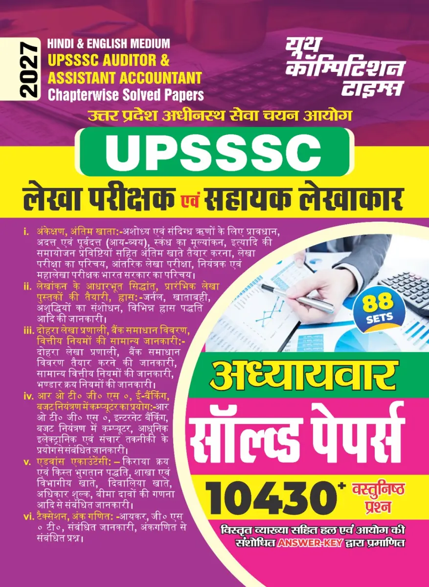 UPSSSC Auditor & Assistant Accountant I Chapterwise Solved Papers I 88 Sets I 10430+ Objective Questions I Hindi & English Medium I 2027