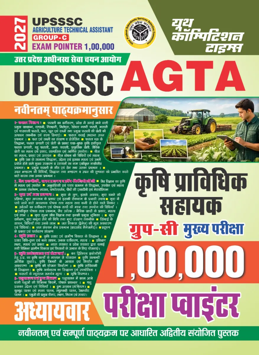 Agriculture Technical Assistant (Group-C) Chapterwise Exam Pointer 1,00,000 I UPSSSC AGTA - Hindi Medium - 2027