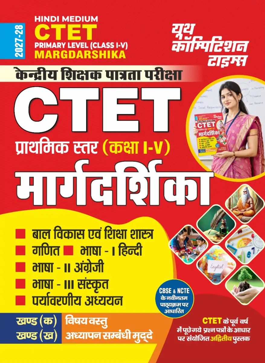CTET I Primary Level (Class I–V) I MARGDARSHIKA I Complete Study Material I Hindi Medium I 2027–28