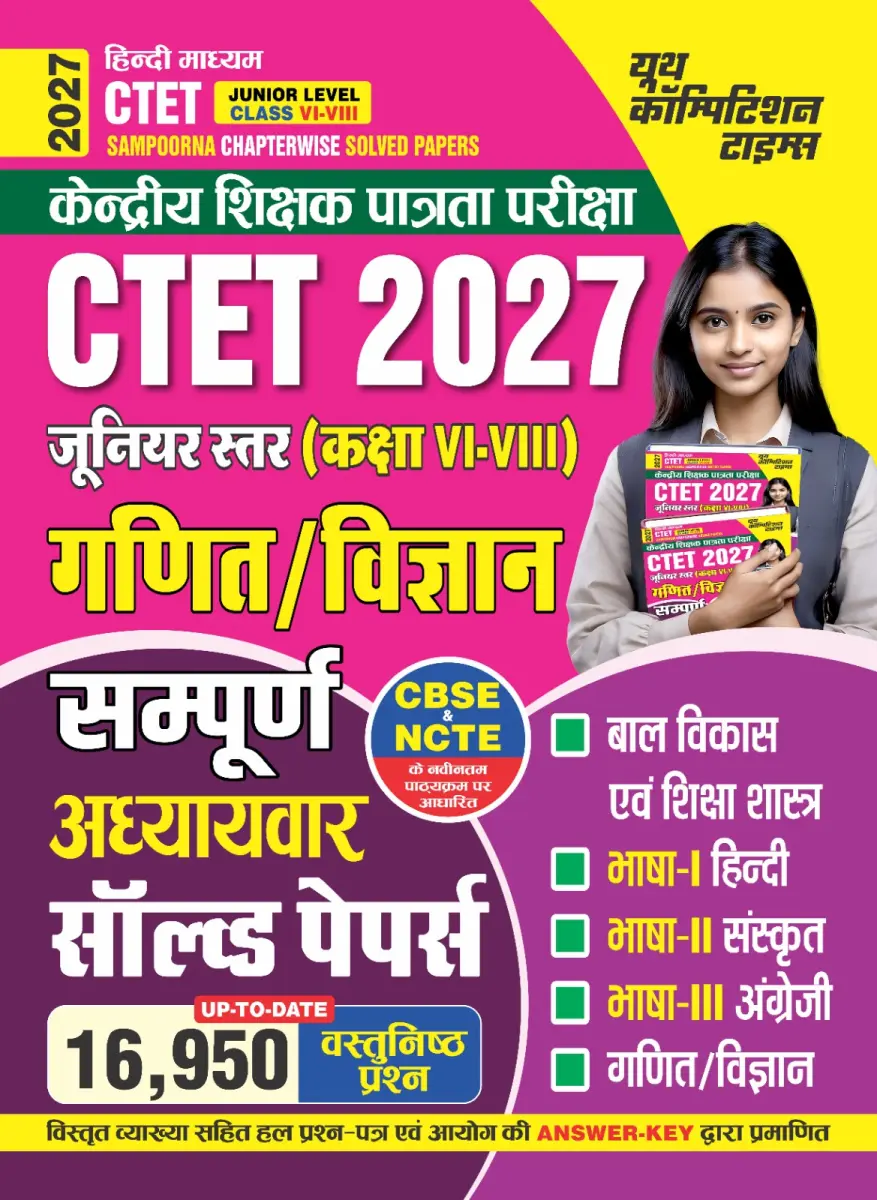 CTET (Junior Level VI-VIII) SAPOORNA I Chapterwise Solved Papers I Maths/Science I 16950 Objective Questions I Hindi Medium I 2027