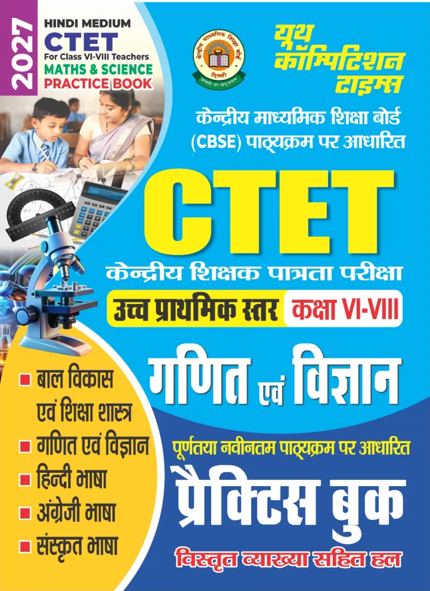 MATHS & SCIENCE I CTET (Central Teacher Eligibility Test) For Class VI-VIII Teachers I Practice Book (Hindi Medium) I 2027