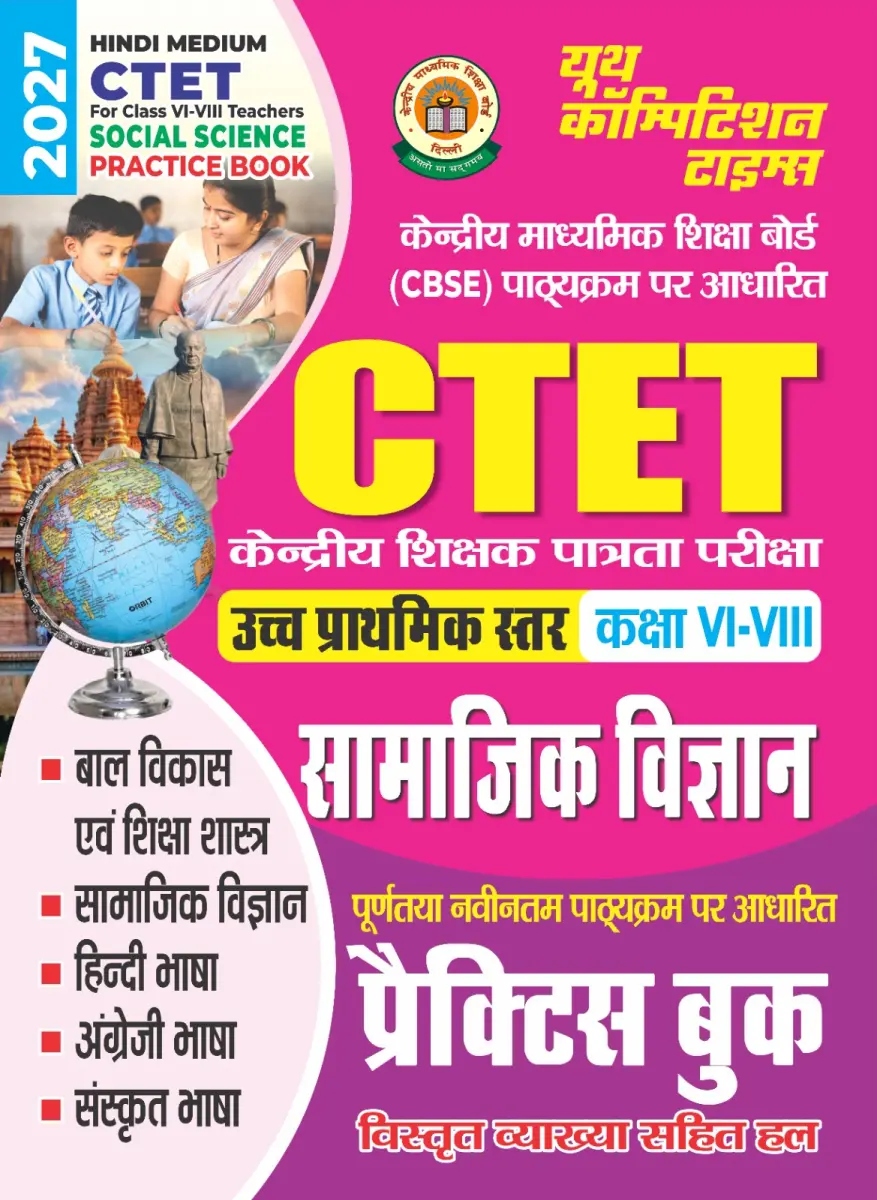 CTET (For Class VI-VIII Teachers) SOCIAL SCIENCE I Practice Book (Hindi Medium) I 2027