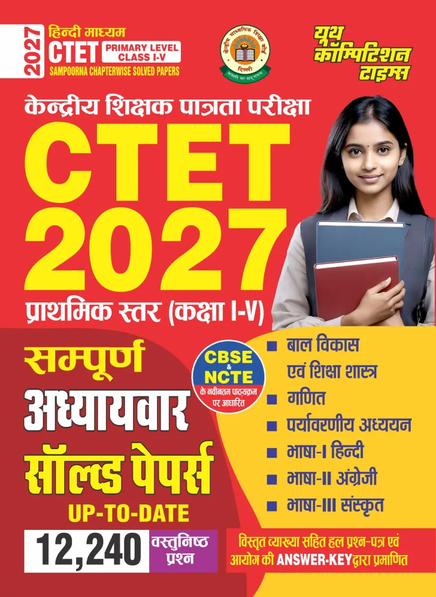 CTET (Central Teacher Eligibility Test) Primary Level Class I-V Sampoorna Chapterwise Solved Papers (Up to Date) 12,240 Objective Question (Hindi Medium) - 2026-27