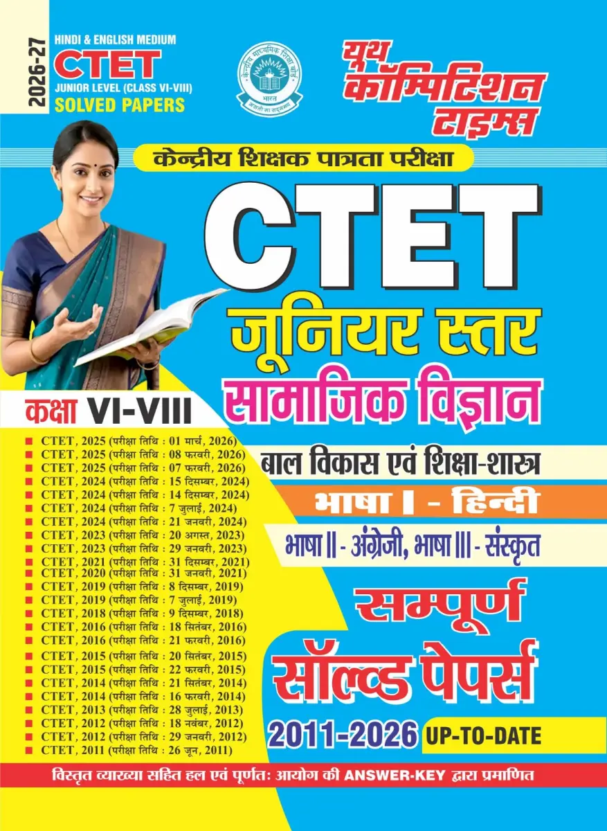 Hindi & English Medium) CTET Junior Level (Class VI-VIII) Social Science Complete Solved Papers - 2026-27