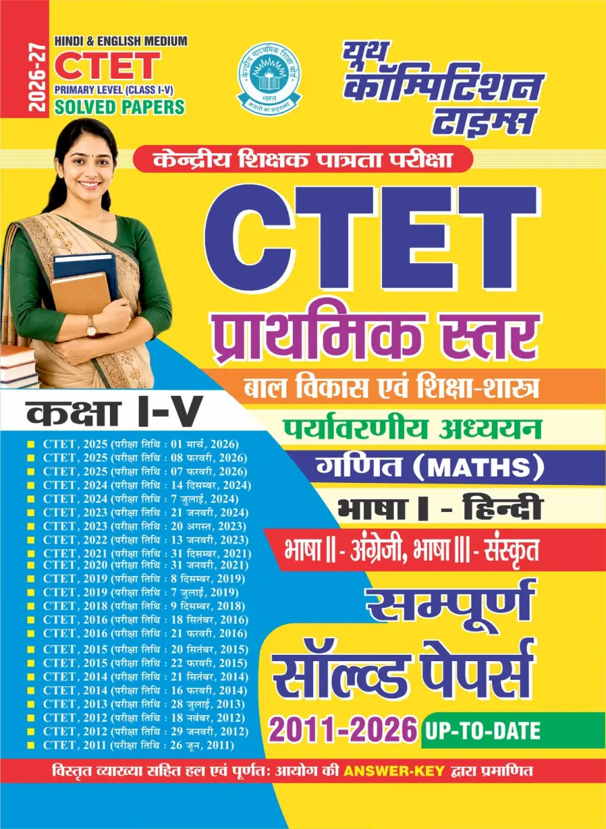 Hindi & English Medium- CTET Primary Level (Class I-V) Environmental Study & Maths/Bhasha-1 Hindi Solved Papers - 2026-27