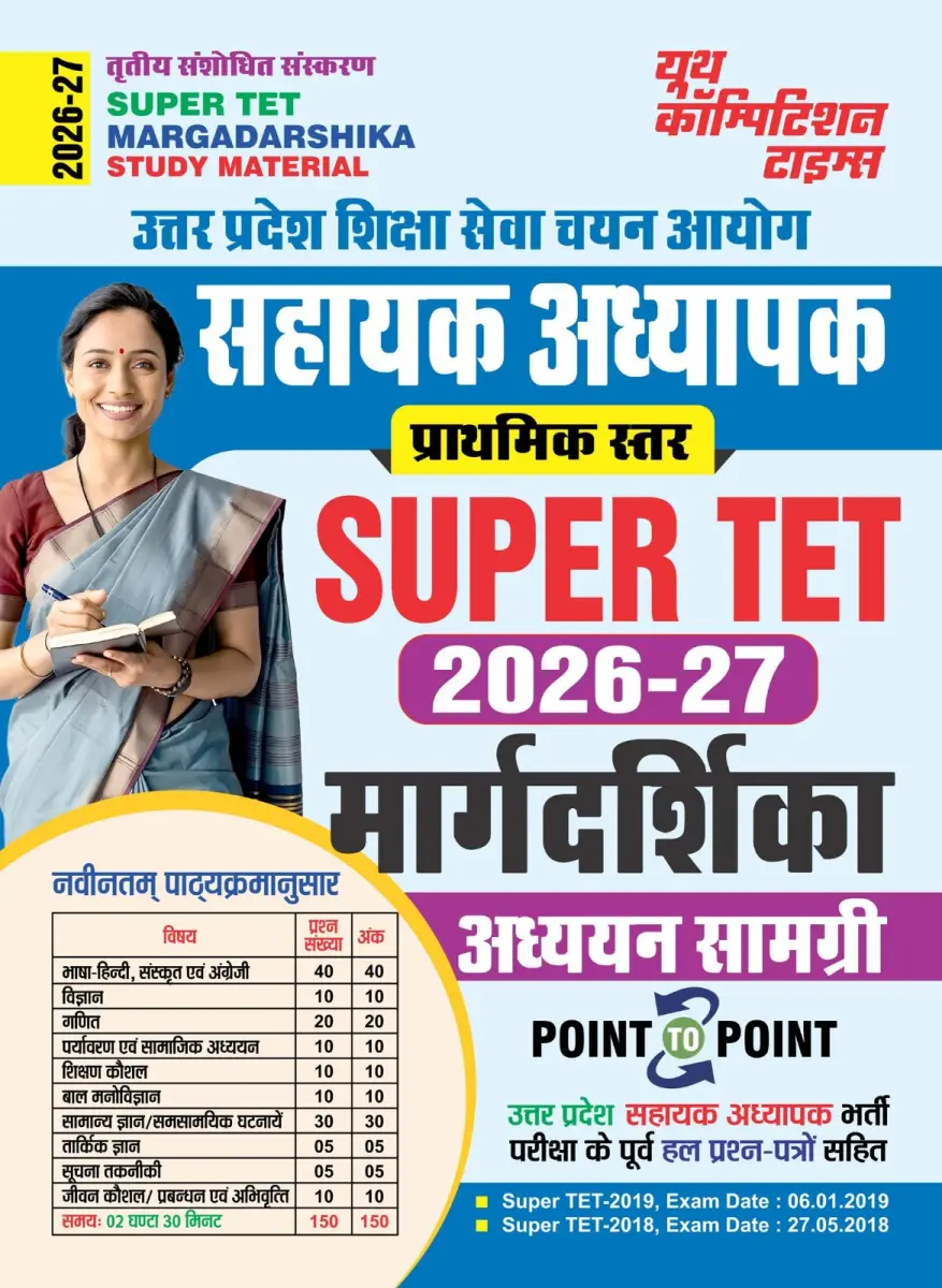 Hindi Medium) 3rd Modified Edition - SUPER TET (MARGDARSHIKA) Study Material (Point to Point) - 2026-27