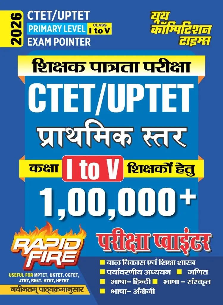 CTET/UPTET Primary Level (Class I to V) Exam Pointer 1,00,000+ (Rapid Fire) - 2026
