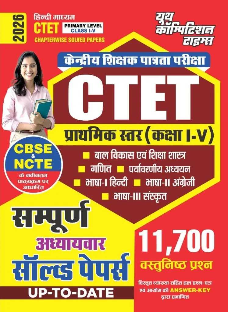 Hindi Medium_CTET Primary Level (Class I-V) Chapter-wise Solved Papers (11700 Objective Questions) Up to Date - 2026