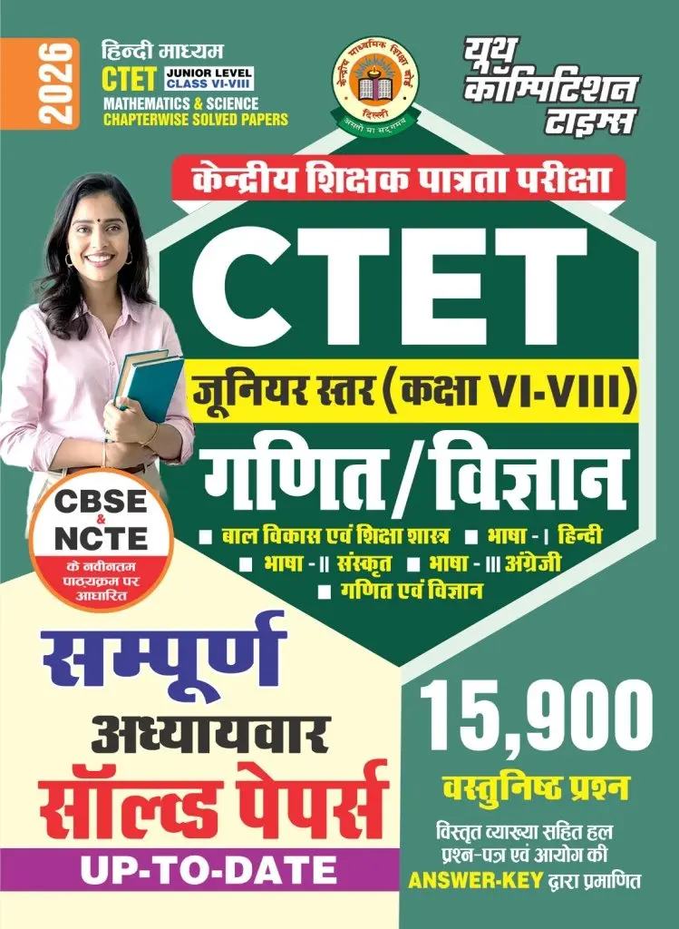 Hindi Medium_CTET Junior Level (Class VI to VIII) Mathematics & Science Chapter-wise Solved Papers (15900 Objective Questions) - 2026