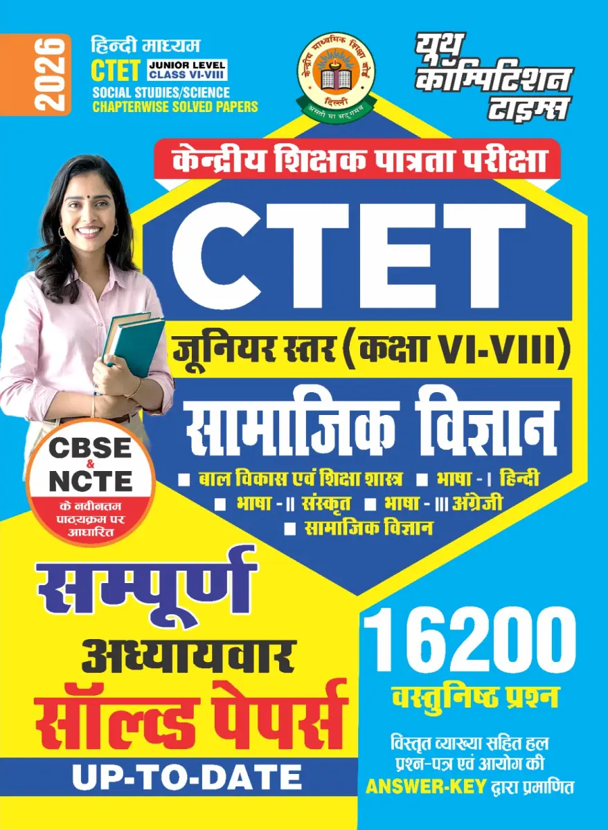 Hindi Medium_CTET Junior Level (Calss VI-VIII) Social Studies/Science Chapter-wise Solved Papers (16200 Objective Questions) 2026