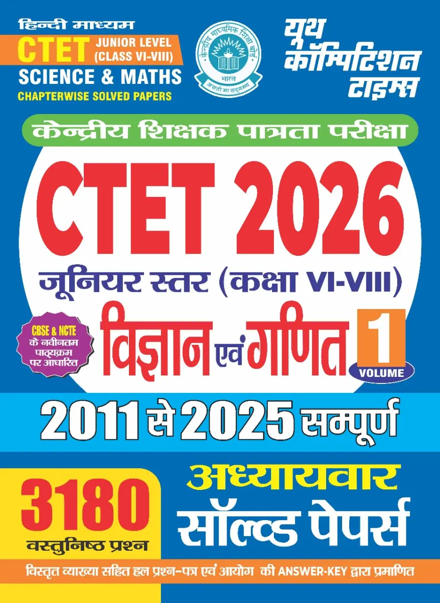 Hindi Medium_CTET Junior Level (Class VI-VIII) Science & Maths Chapter-wise Solved Papers Vol. 1 (3180 Objective Questions) 2026