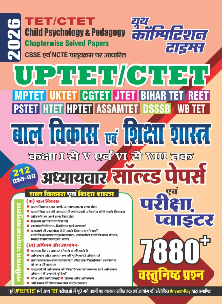 TET/CTET CHILD PSYCHOLOGY & PEDAGOGY (Class I to V & VI to VIII)